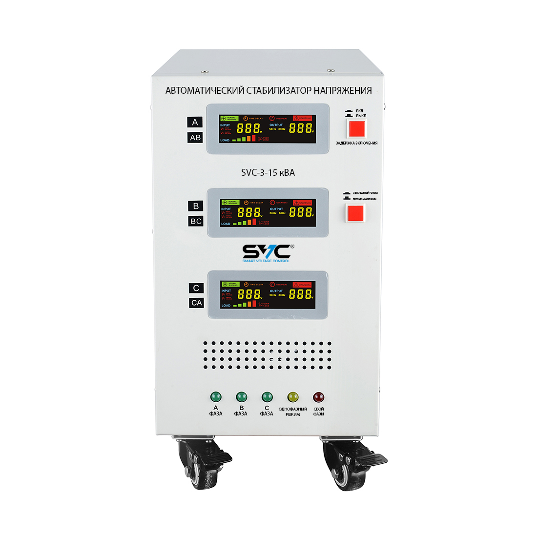 Стабилизатор SVC-3-15кВА